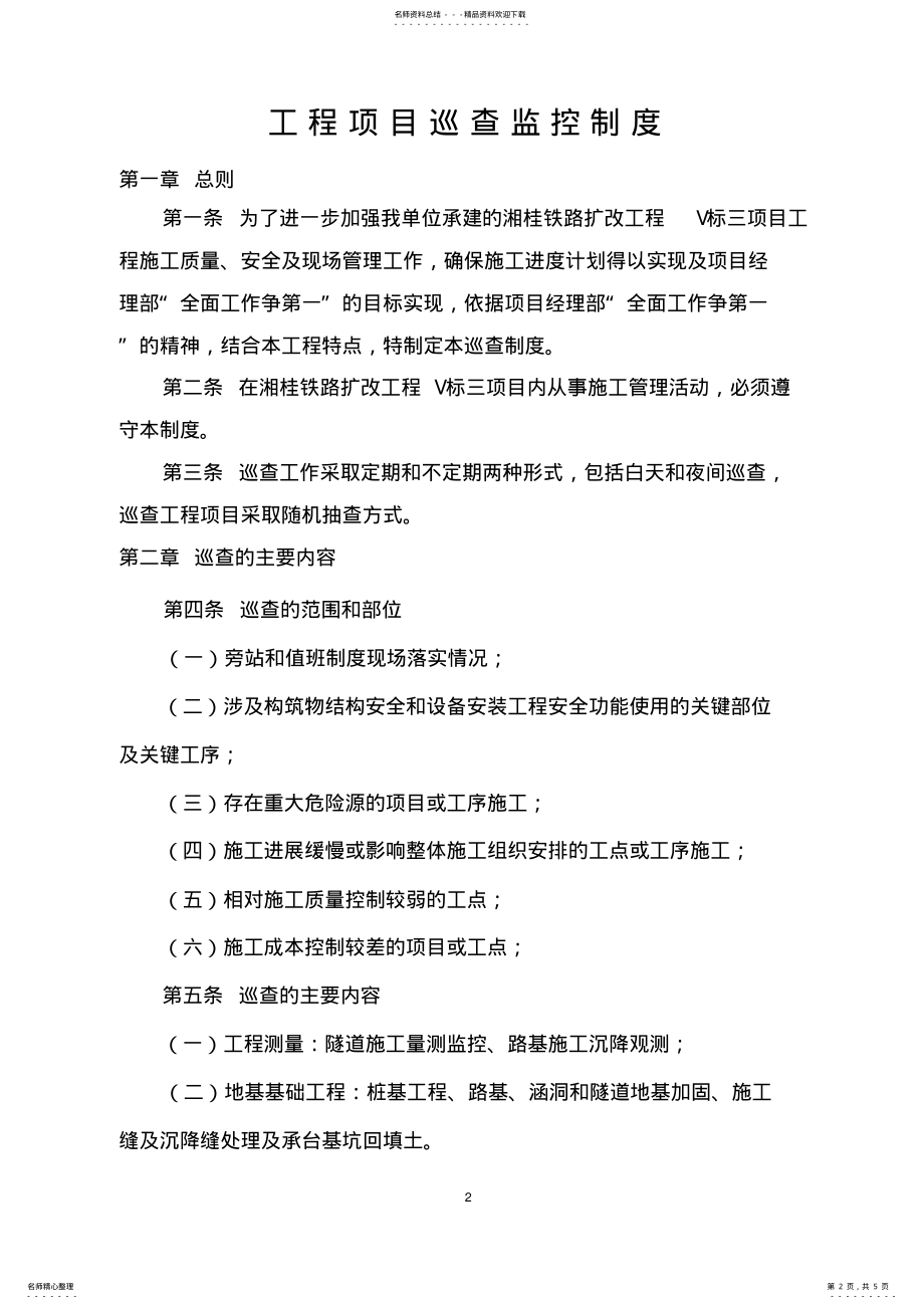 2022年隧道巡查制度 .pdf_第2页