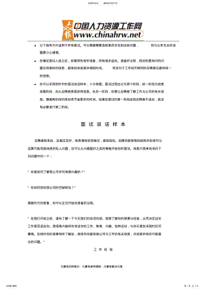 2022年面试谈话样本 .pdf