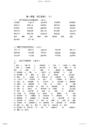 2022年高一基础检 .pdf