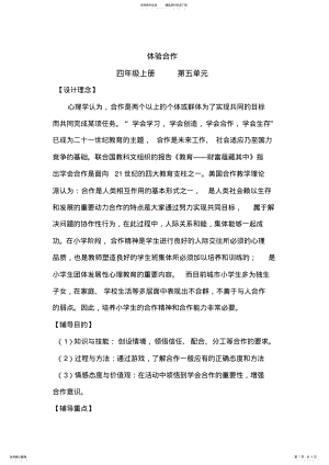 2022年学会合作--心理健康教案 .pdf