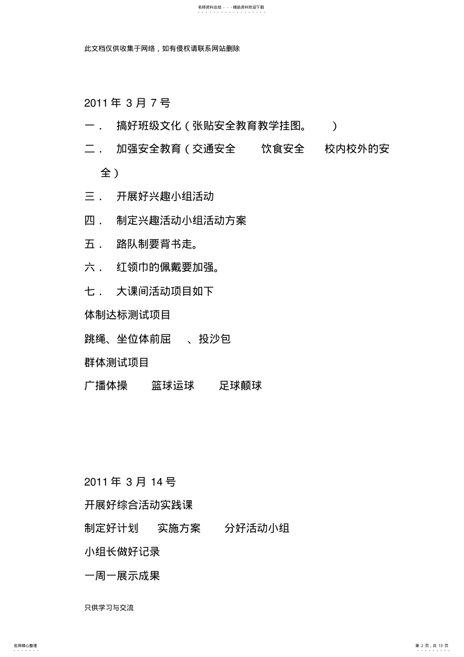 2022年小学班主任工作日志资料 .pdf_第2页