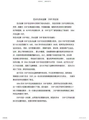 2022年定点与浮点运算的比较 .pdf