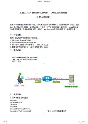 2022年实验三cisco防火墙asa模拟器从内网访问outside服务器借鉴 .pdf