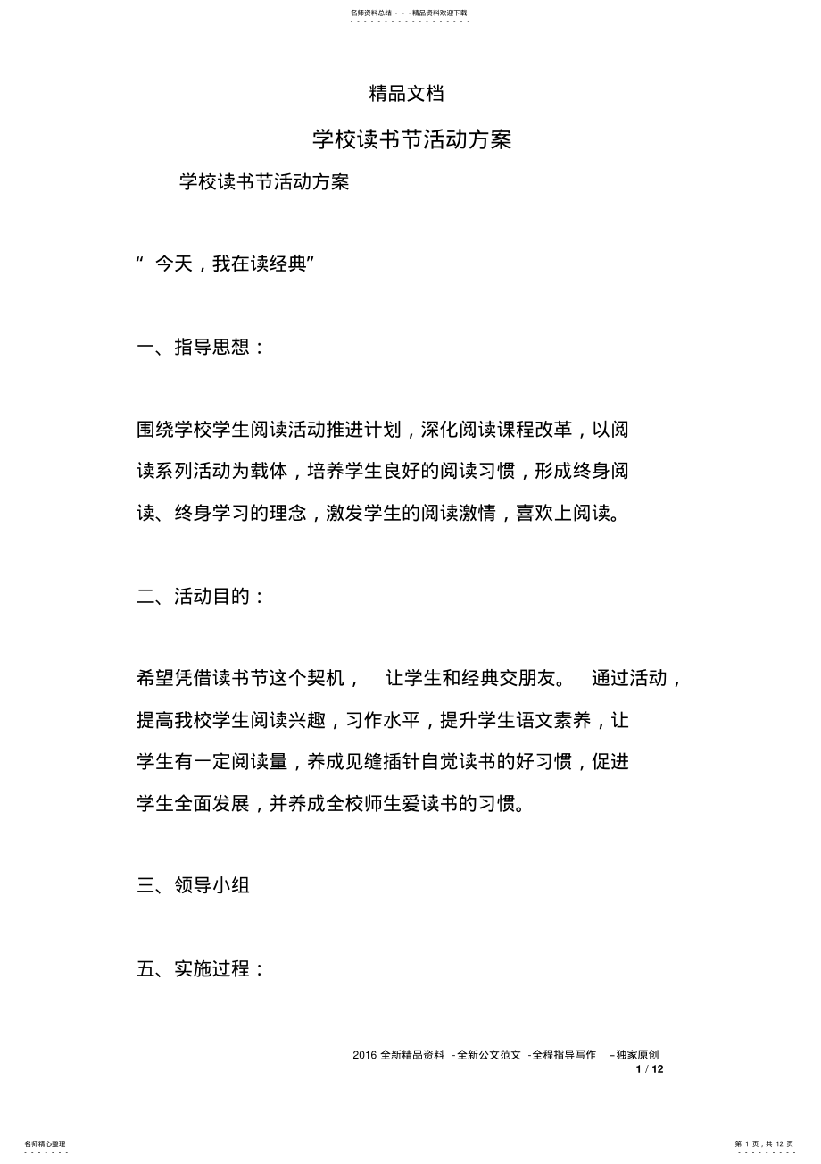 2022年学校读书节活动方案 .pdf_第1页