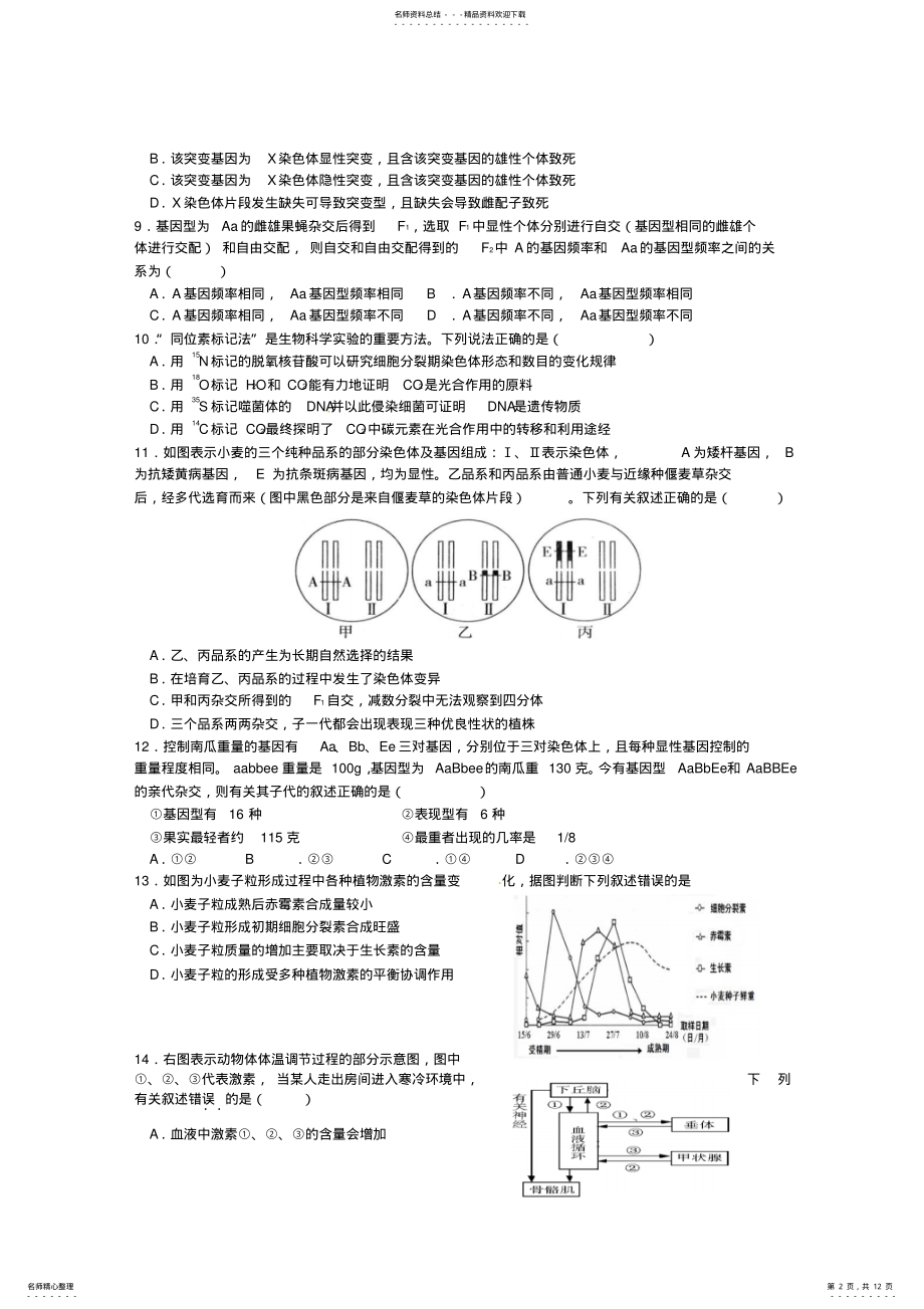 2022年射阳县第二中学高三生物下学期期初考试试题 .pdf_第2页