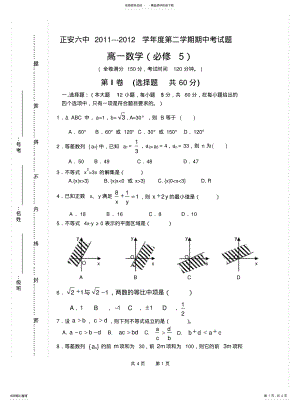 2022年高一数学期中考试题 .pdf