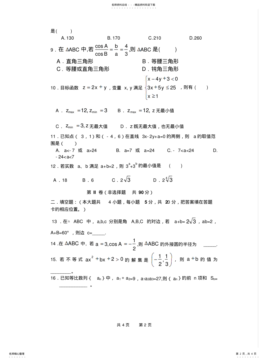 2022年高一数学期中考试题 .pdf_第2页