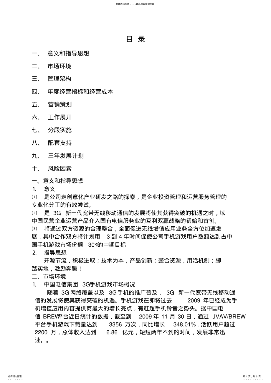 2022年项目运营方案 .pdf_第1页