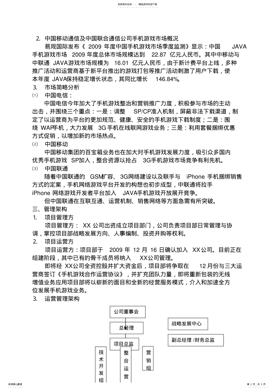 2022年项目运营方案 .pdf_第2页