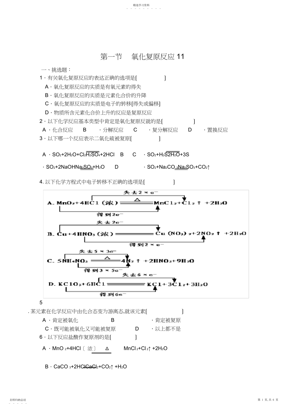 2022年高一化学氧化还原反应测试题-.docx_第1页