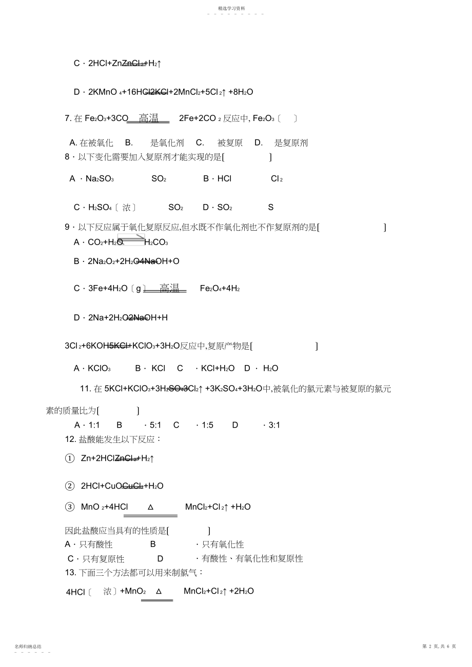 2022年高一化学氧化还原反应测试题-.docx_第2页