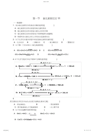 2022年高一化学氧化还原反应测试题-.docx