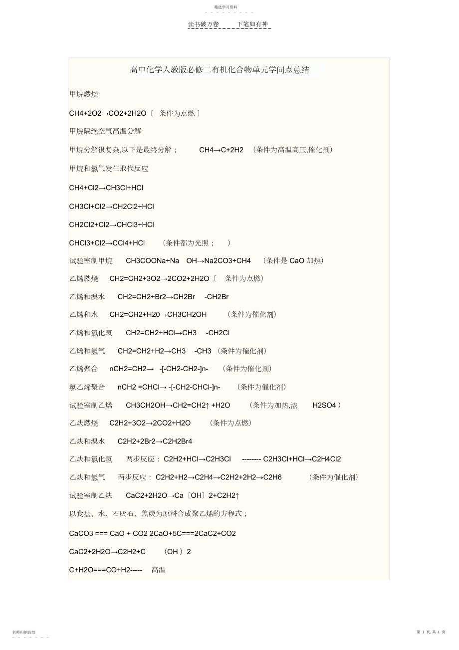 2022年高中化学人教版必修二有机化合物化学方程式总结.docx_第1页