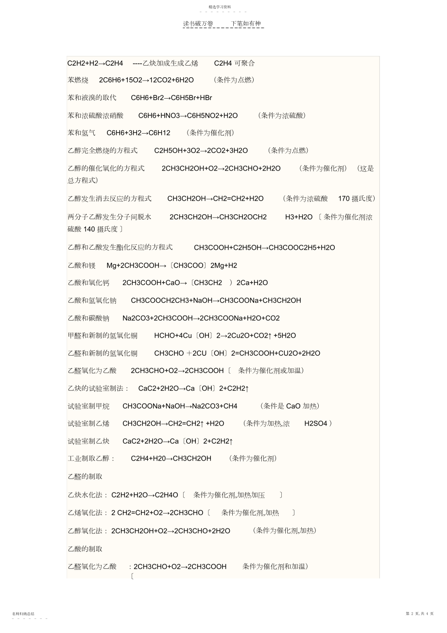 2022年高中化学人教版必修二有机化合物化学方程式总结.docx_第2页