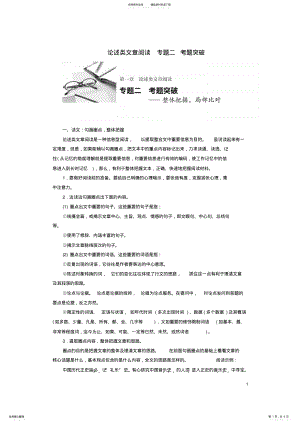 2022年高三语文一轮复习论述类文章阅读专题二考题突破 .pdf