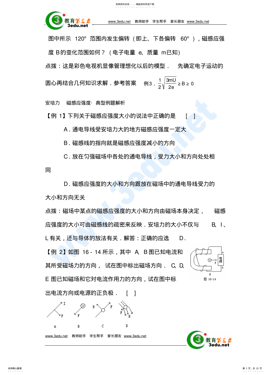 2022年高三物理磁场典型例题解析 .pdf_第2页