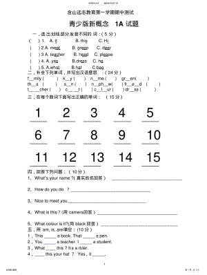 2022年青少版新概念AUnit-测试 .pdf