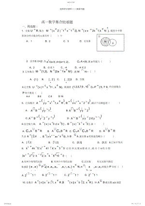 2022年高一数学集合较难题.docx