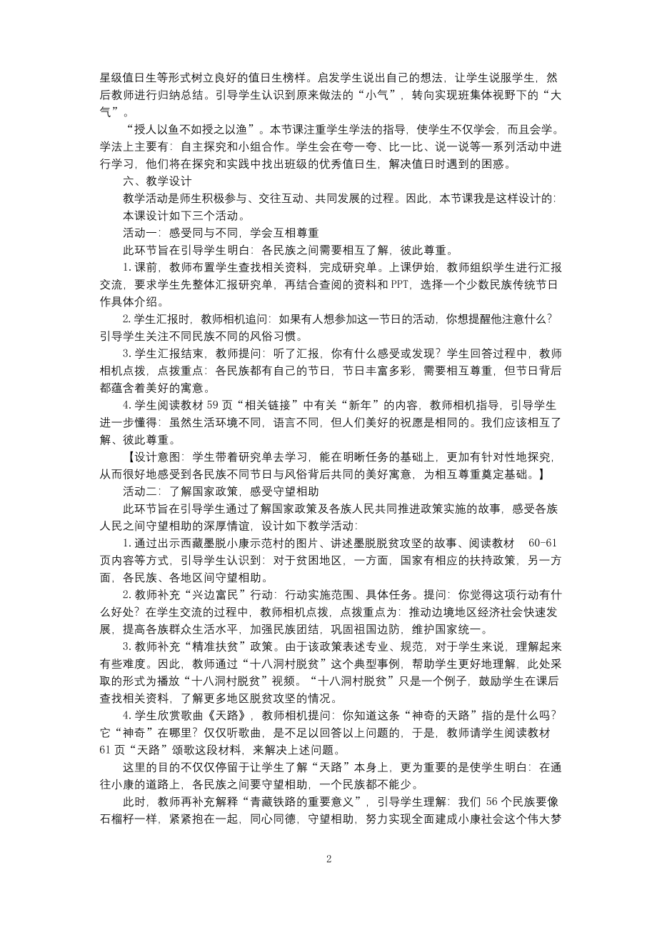 小学道德与法治五年级上册《7.-中华民族一家亲》第三课时说课稿.docx_第2页