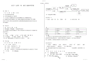 2022年高一化学必修一新人教版课后习题参考答案.docx