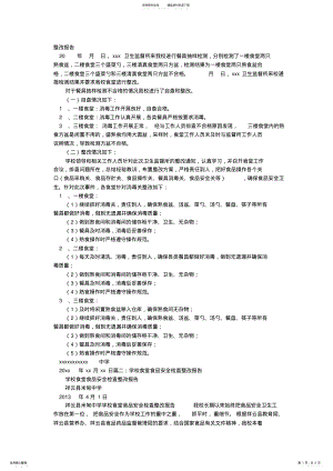 2022年学生食堂整改报告 .pdf