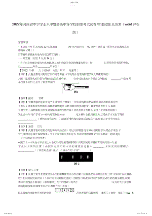 2022年完整word版,河南省中考物理试题及答案.docx