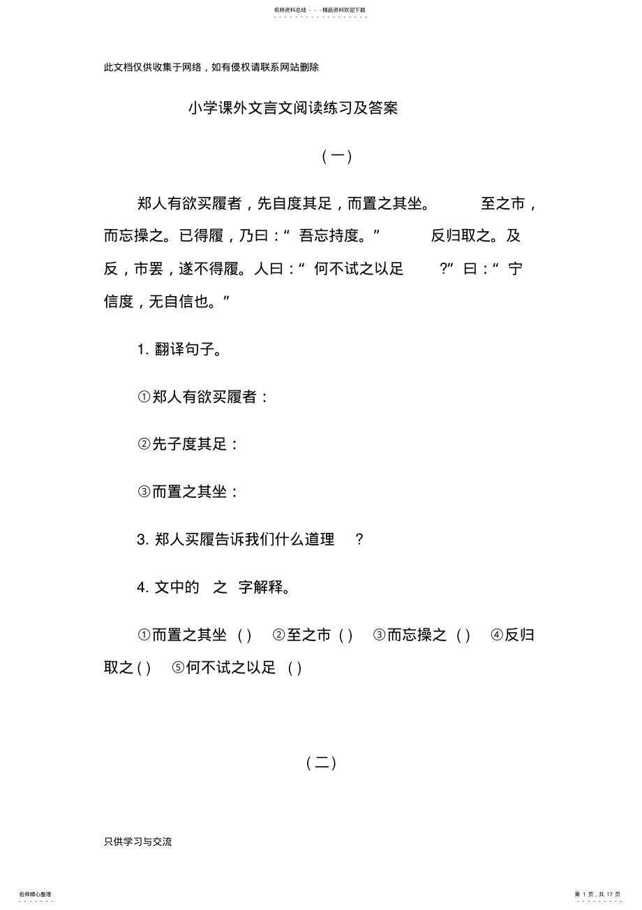 2022年小学课外文言文阅读练习题及答案一演示教学 .pdf_第1页