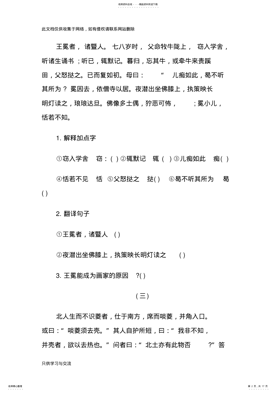 2022年小学课外文言文阅读练习题及答案一演示教学 .pdf_第2页