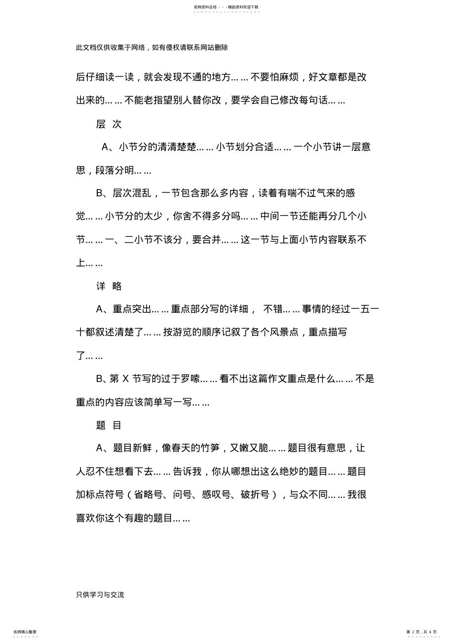 2022年小学语文教师作文批改评语范例集锦复习过程 .pdf_第2页