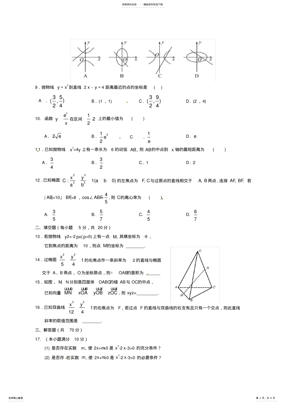 2022年高三数学下学期开学考试试题文 .pdf_第2页