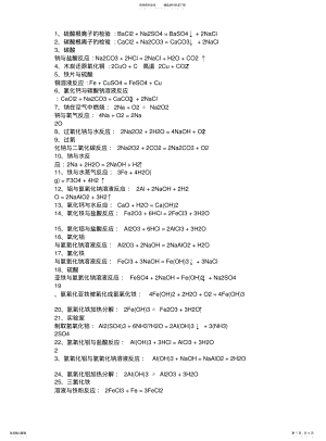 2022年高一必修一化学方程式大全 .pdf