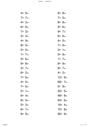 2022年小学数学二年级表内乘除法口算练习题 .pdf