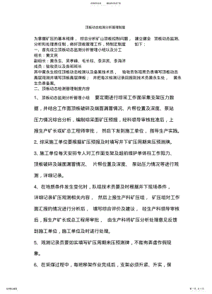 2022年顶板动态检测分析管理制度 .pdf