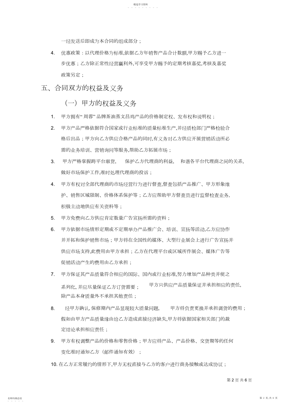 2022年完整word版,产品销售代理合同范本.docx_第2页