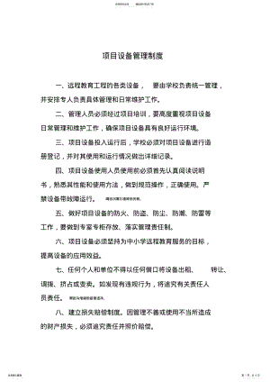 2022年项目管理设备管理制度 .pdf