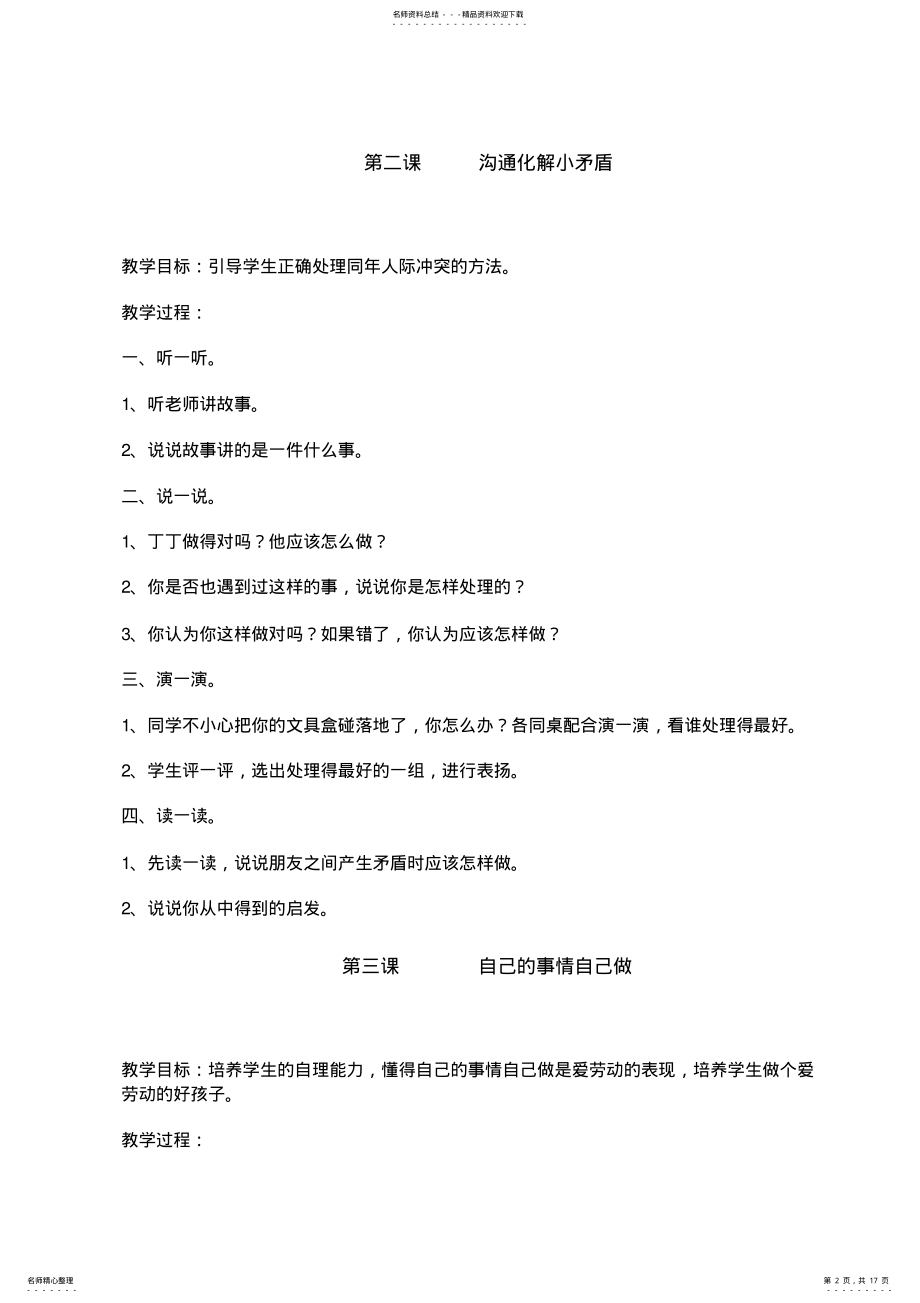 2022年小学四年级《卫生与健康》教案 .pdf_第2页