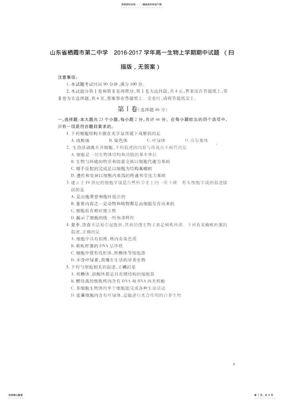 2022年高一生物上学期期中试题 47.pdf_第1页