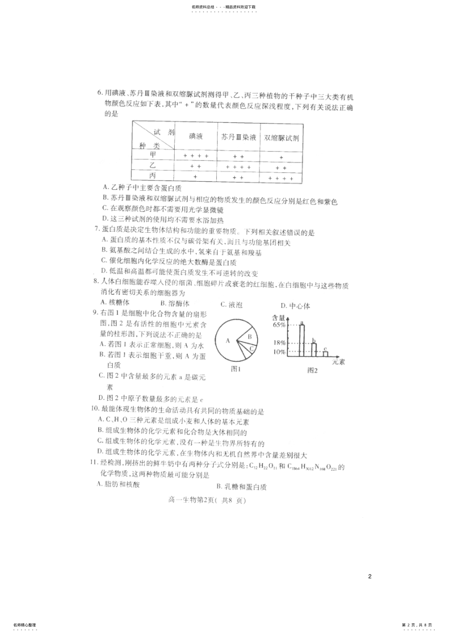 2022年高一生物上学期期中试题 47.pdf_第2页