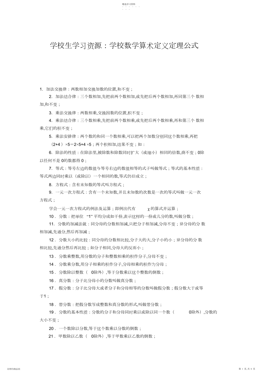 2022年小学数学公式大全小学生学习资源.docx_第1页