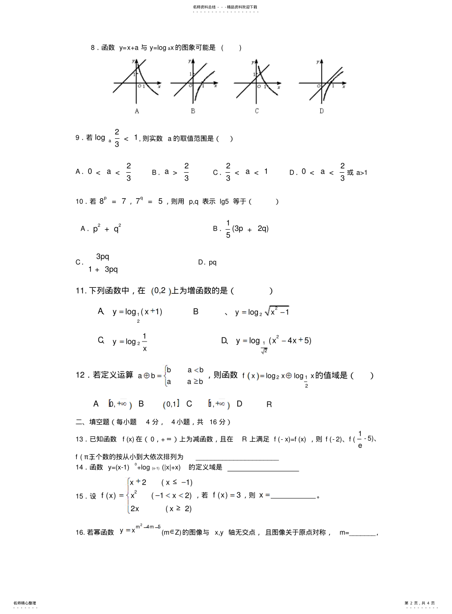 2022年高一数学必修一期末复习题 .pdf_第2页