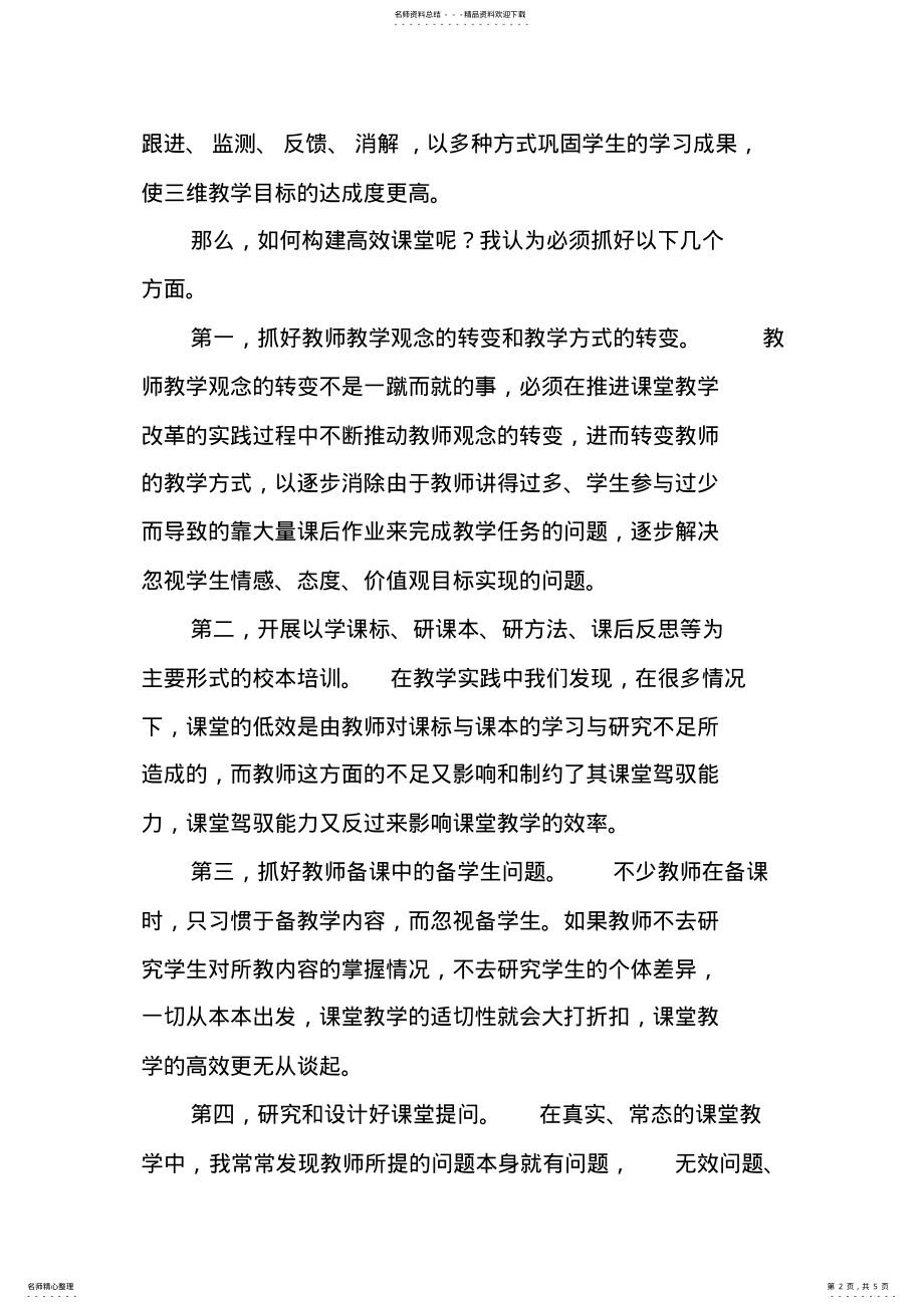 2022年如何构建高效自主课堂 .pdf_第2页