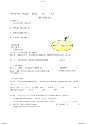 2022年高一物理第六章曲线运动整理.docx