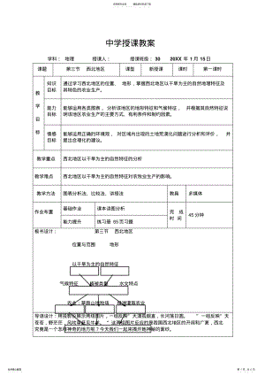 2022年高二地理优质课西北地区教案 .pdf