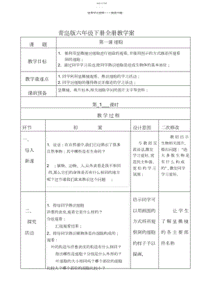 2022年青岛版科学六年级下册全册教学案..docx