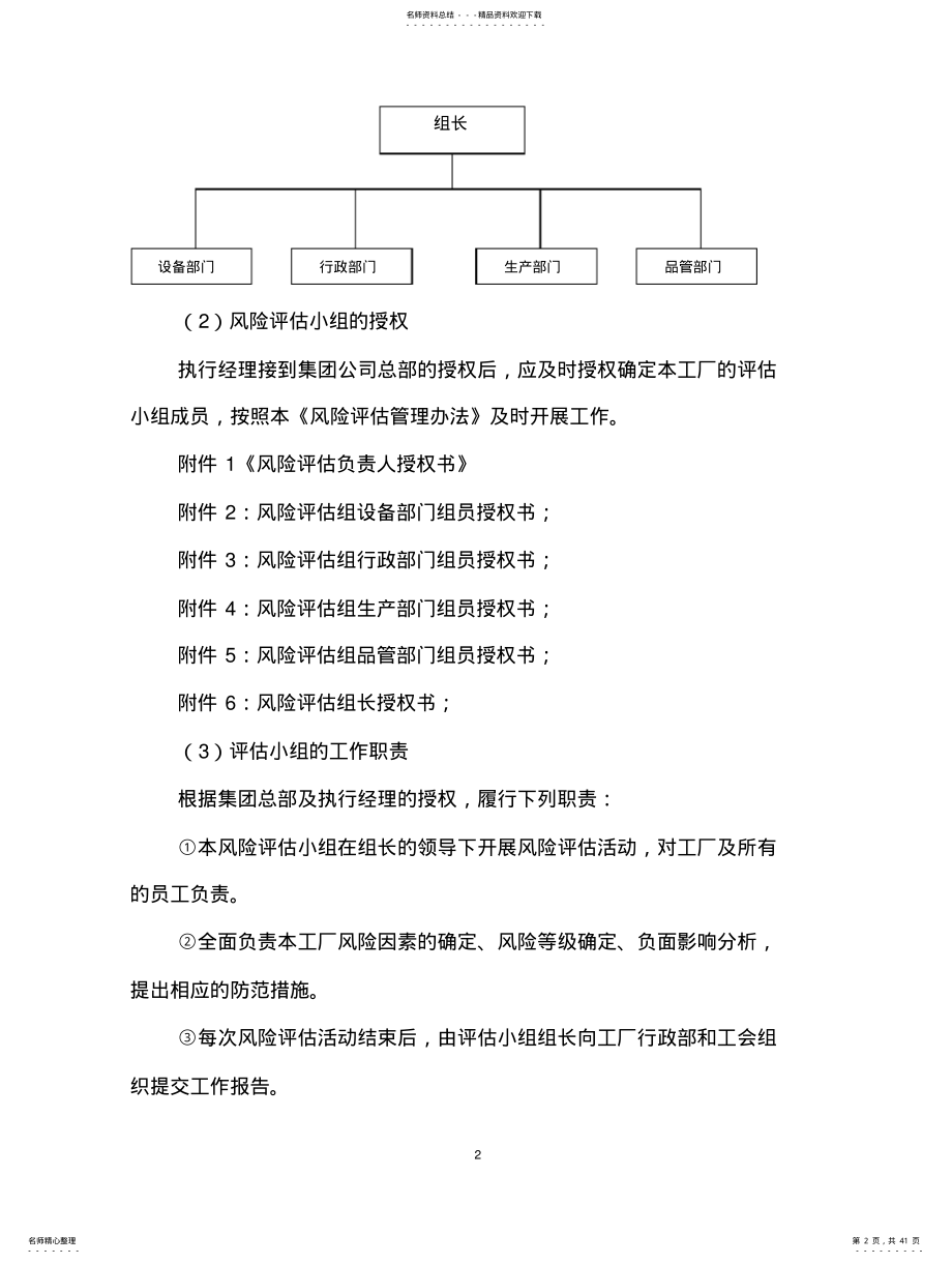 2022年风险评估管理办法 .pdf_第2页