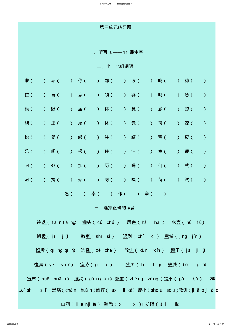 2022年小学二年级第三单元练习题 .pdf_第1页