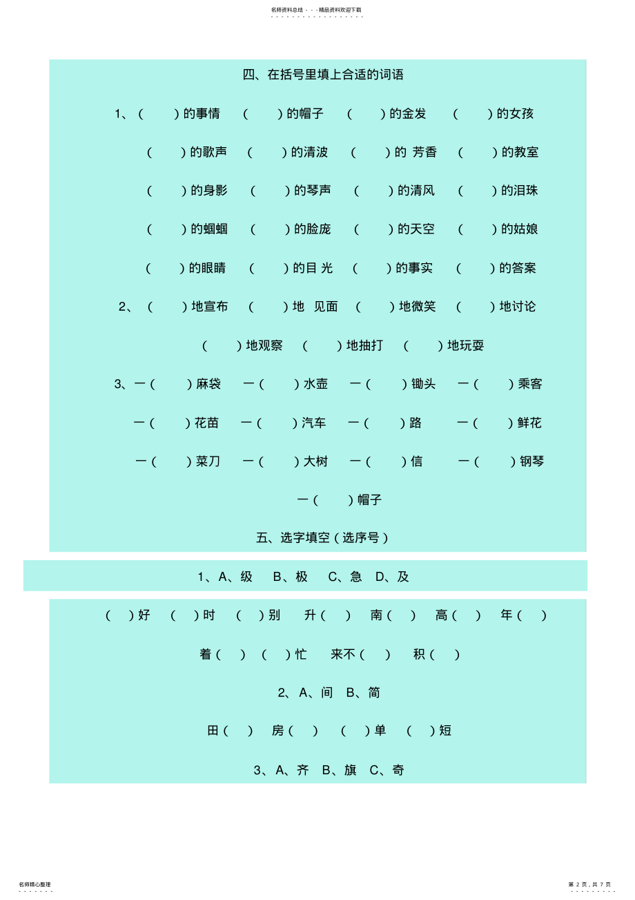 2022年小学二年级第三单元练习题 .pdf_第2页