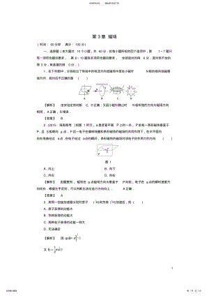 2022年高中物理第章磁场章末综合测评教科版选修- .pdf