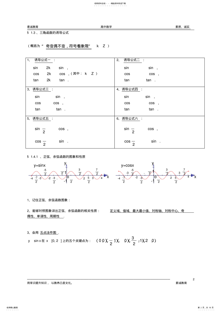 2022年高中数学专题系列三角函数讲义 2.pdf_第2页