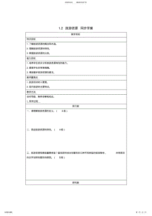 2022年学年高中地理旅游资源同步学案湘教版选修 .pdf